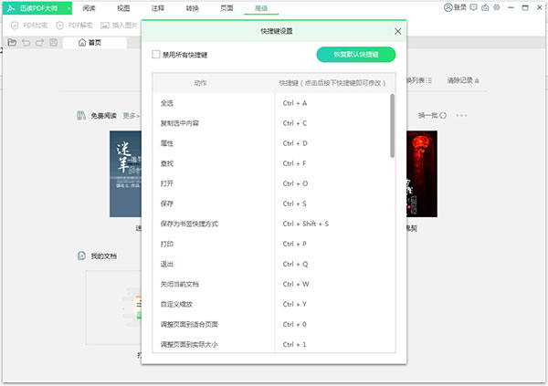 迅读PDF大师 v3.1.0.1官方版