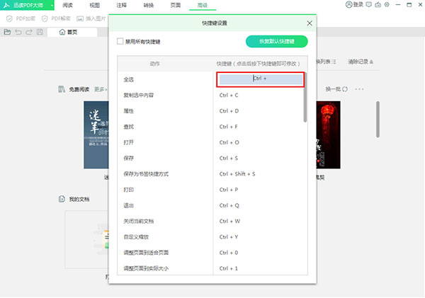 迅读PDF大师 v3.1.0.1官方版