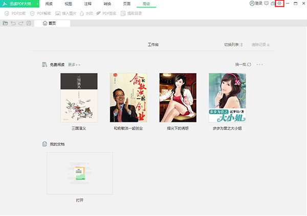 迅读PDF大师 v3.1.0.1官方版