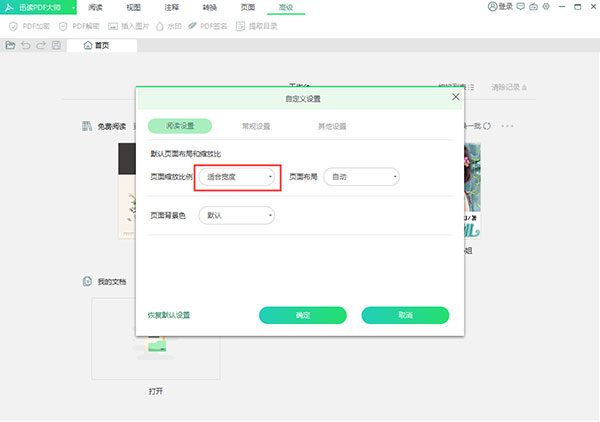 迅读PDF大师 v3.1.0.1官方版