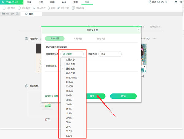 迅读PDF大师 v3.1.0.1官方版