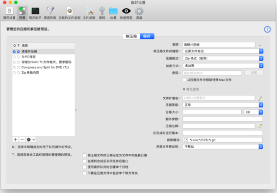 BetterZip for Mac V5.1.1正式版