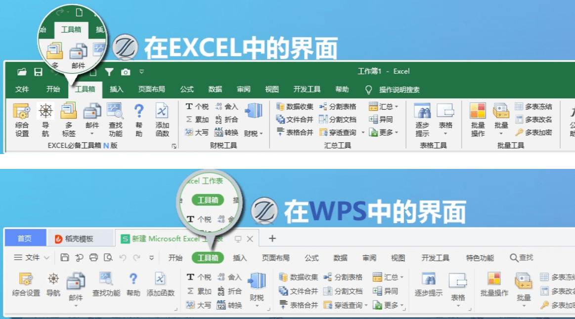 Excel必备工具箱 v17.0官方版