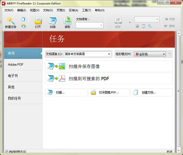 ABBYY FineReader v11 绿色版