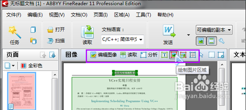 ABBYY FineReader v11 绿色版