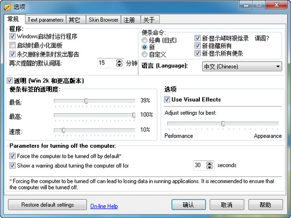 Power Notes(桌面日程管理软件) v3.69正式版