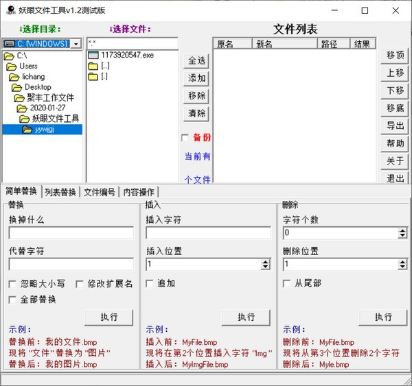 妖眼文件工具 v1.2 官方版