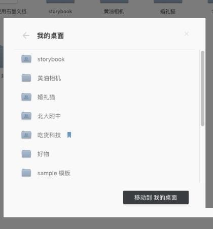 石墨文档 v2.5.3最新版