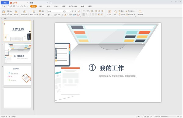 蓝山Office v1.5.0.10928最新版