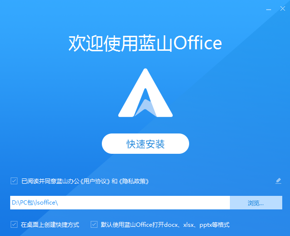 蓝山Office v1.5.0.10928最新版