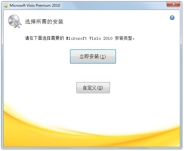 Microsoft Visio 2010正式版