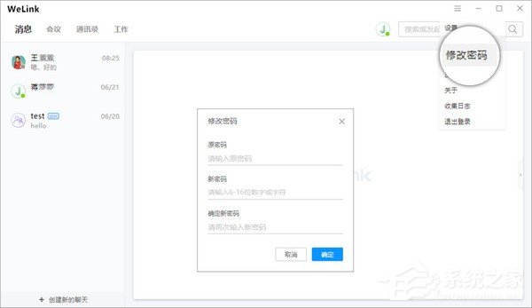 华为云WeLink v7.15.6最新版