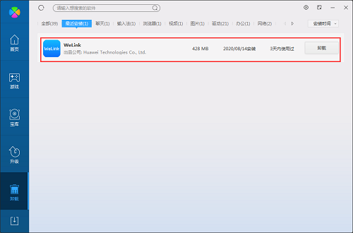 华为云WeLink v7.15.6最新版