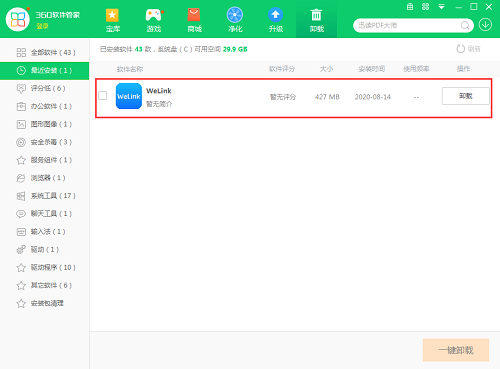 华为云WeLink v7.15.6最新版