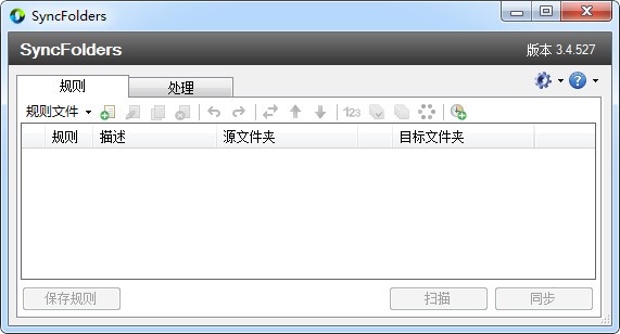 SyncFolders 同步备份软件 v3.5.223