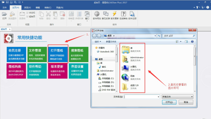 看图纸(DWG文件浏览器) v8.0.1.1 官网最新版