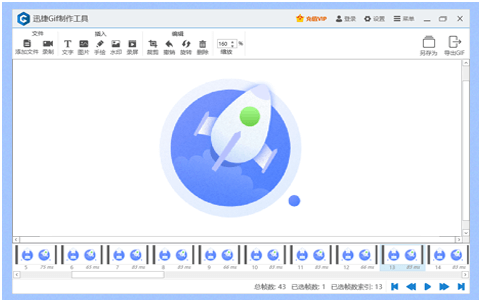 迅捷Gif制作工具 v1.0.0官网版