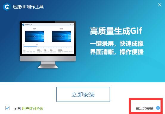 迅捷Gif制作工具 v1.0.0官网版