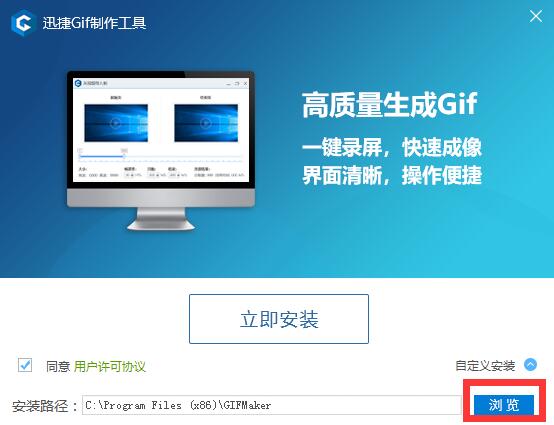 迅捷Gif制作工具 v1.0.0官网版