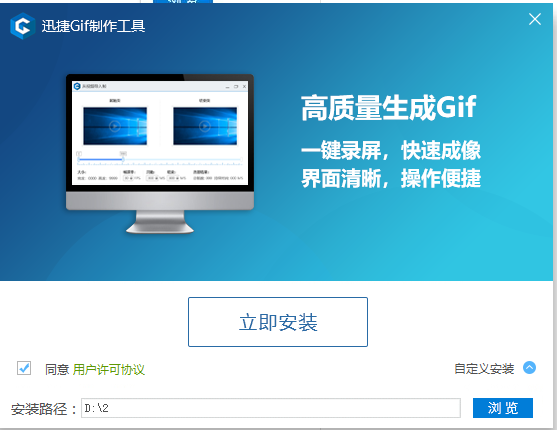 迅捷Gif制作工具 v1.0.0官网版