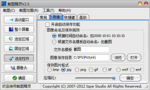 阿贡截图精灵 v1.0.0绿色版