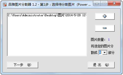 品雅图片分割器 v1.2官方版