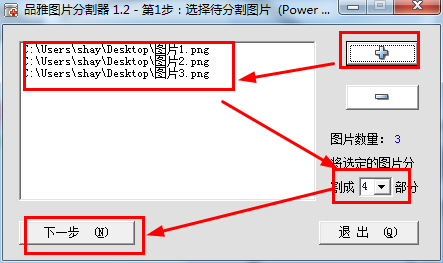 品雅图片分割器 v1.2官方版