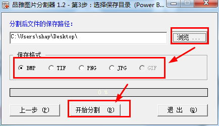 品雅图片分割器 v1.2官方版