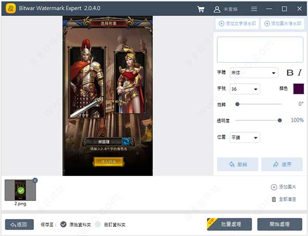 Bitwar Watermark Expert(水印处理软件) v2.0.8.0中文版