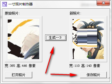 1寸照片生成工具 v1.0 最新版