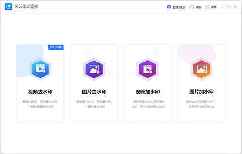 风云水印管家v2.0.0.1免费版