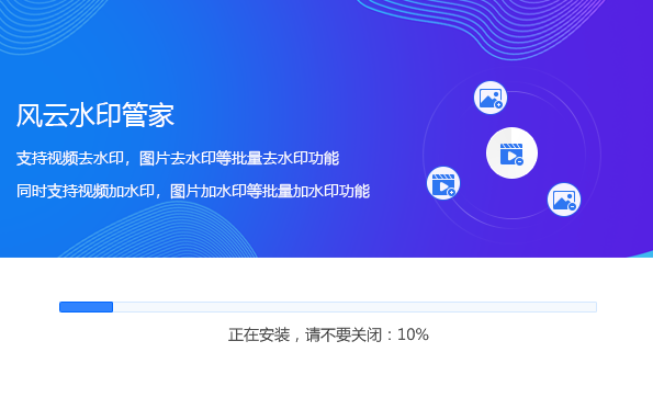 风云水印管家v2.0.0.1免费版