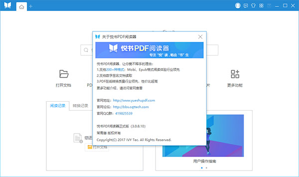 悦书PDF阅读器 v3.0.8.10正式版