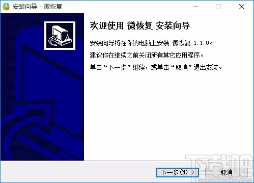 微恢复(微信数据恢复助手)v1.1.1 绿色版