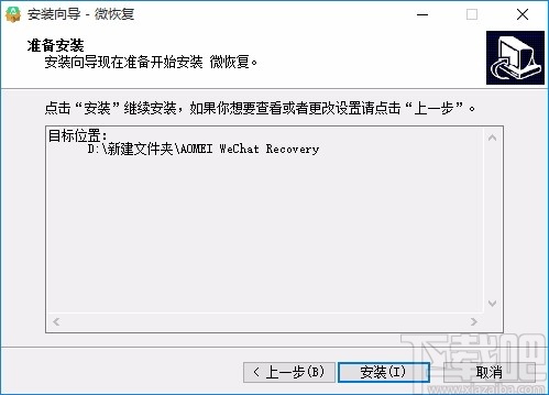 微恢复(微信数据恢复助手)v1.1.1 绿色版