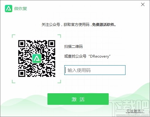 微恢复(微信数据恢复助手)v1.1.1 绿色版