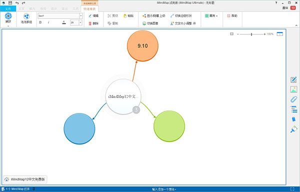 IMindMap 12(思维导图)免激活版