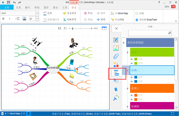 IMindMap 12(思维导图)免激活版