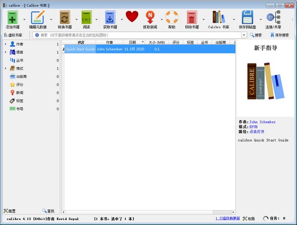 Calibre v5.42.0中文版