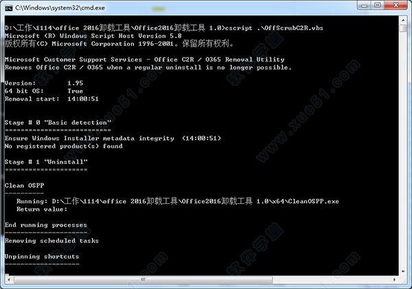 Office 2016卸载工具正式版