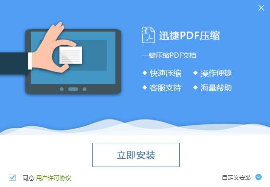 迅捷PDF压缩软件 v1.0.5正式版