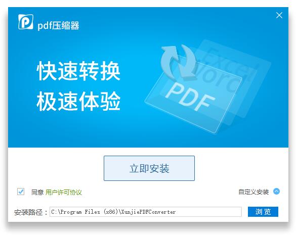 迅捷PDF压缩软件 v1.0.5正式版