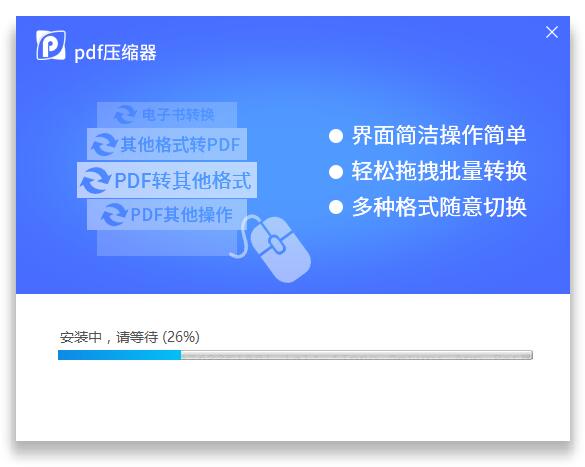 迅捷PDF压缩软件 v1.0.5正式版