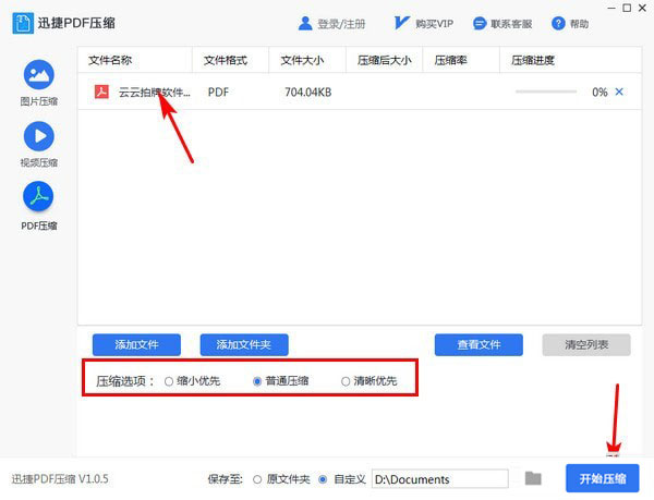 迅捷PDF压缩软件 v1.0.5正式版