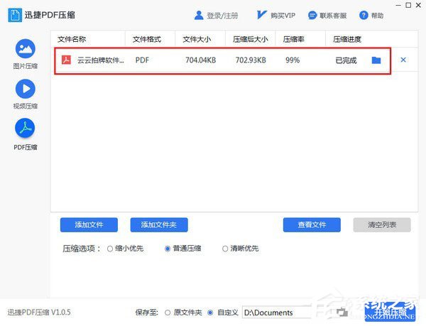 迅捷PDF压缩软件 v1.0.5正式版