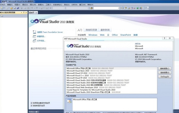 Visual Studio 2010 官方专业版