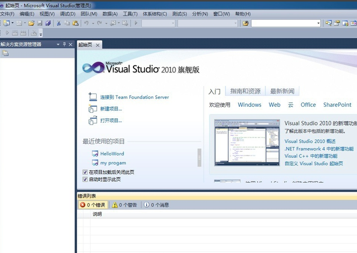 Visual Studio 2010 官方专业版