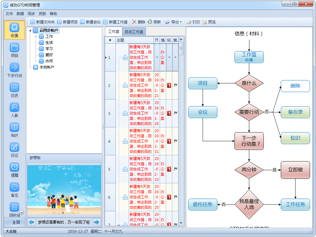 成功GTD时间管理 v8.0.4官网版