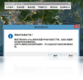 太乐地图ArcGIS插件 v1.7 官方版