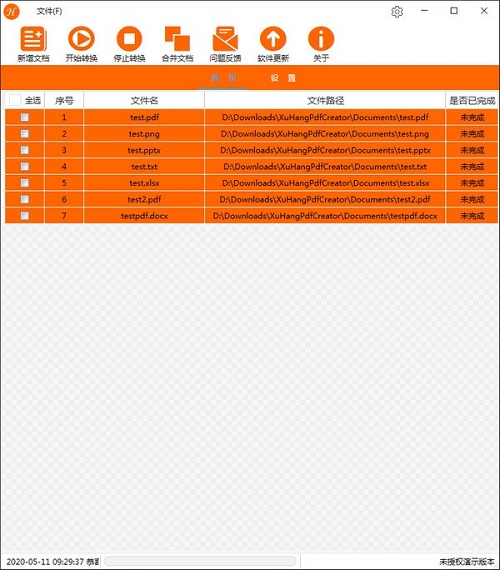 煦航PDF批量转换工具 v1.0.0.2 最新版